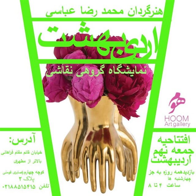 در گالریهای تهران چه خبر است؟