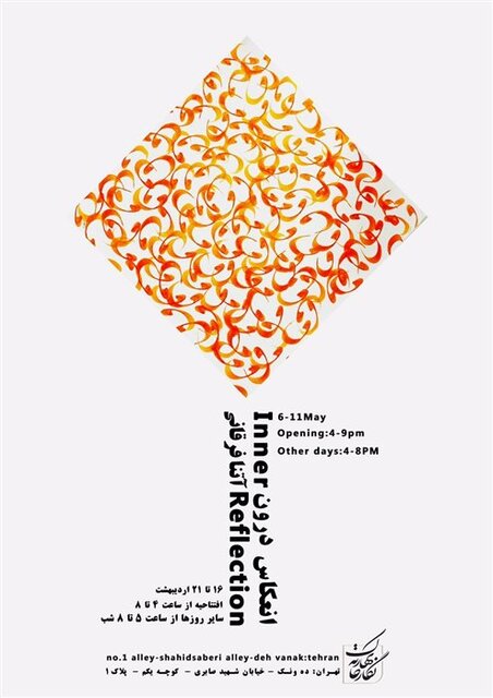 در گالریهای تهران چه خبر است؟