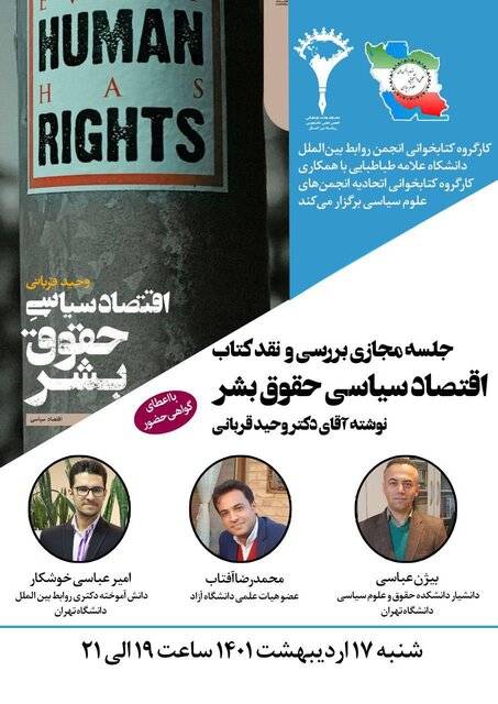 بررسی و نقد کتاب &laquo;اقتصاد سیاسی حقوق بشر&raquo;