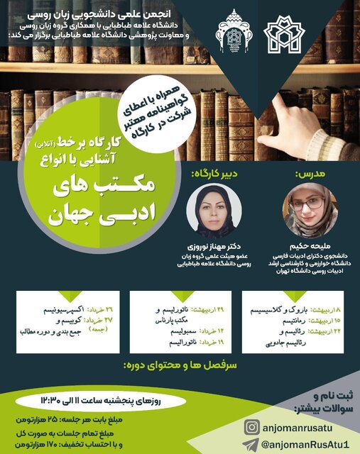 آشنایی با انواع مکتب های ادبی جهان