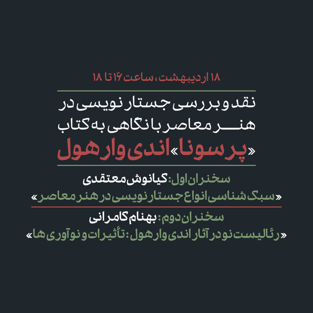 نقد و بررسی جستارنویسی در هنر معاصر