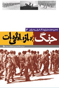 کتاب شناسی عملیات «بیت المقدس»