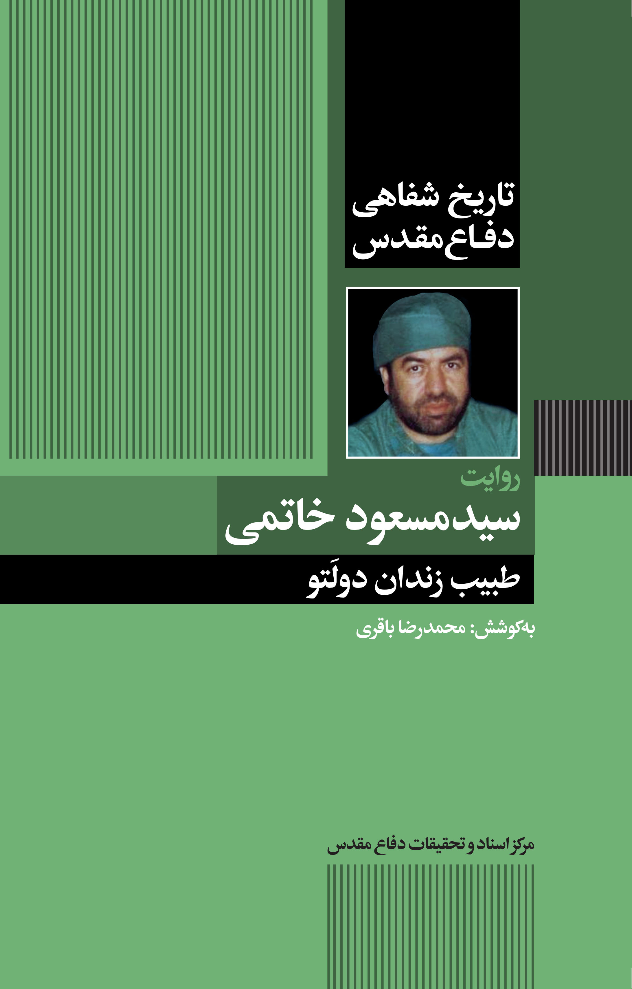 کتاب شناسی عملیات «بیت المقدس»