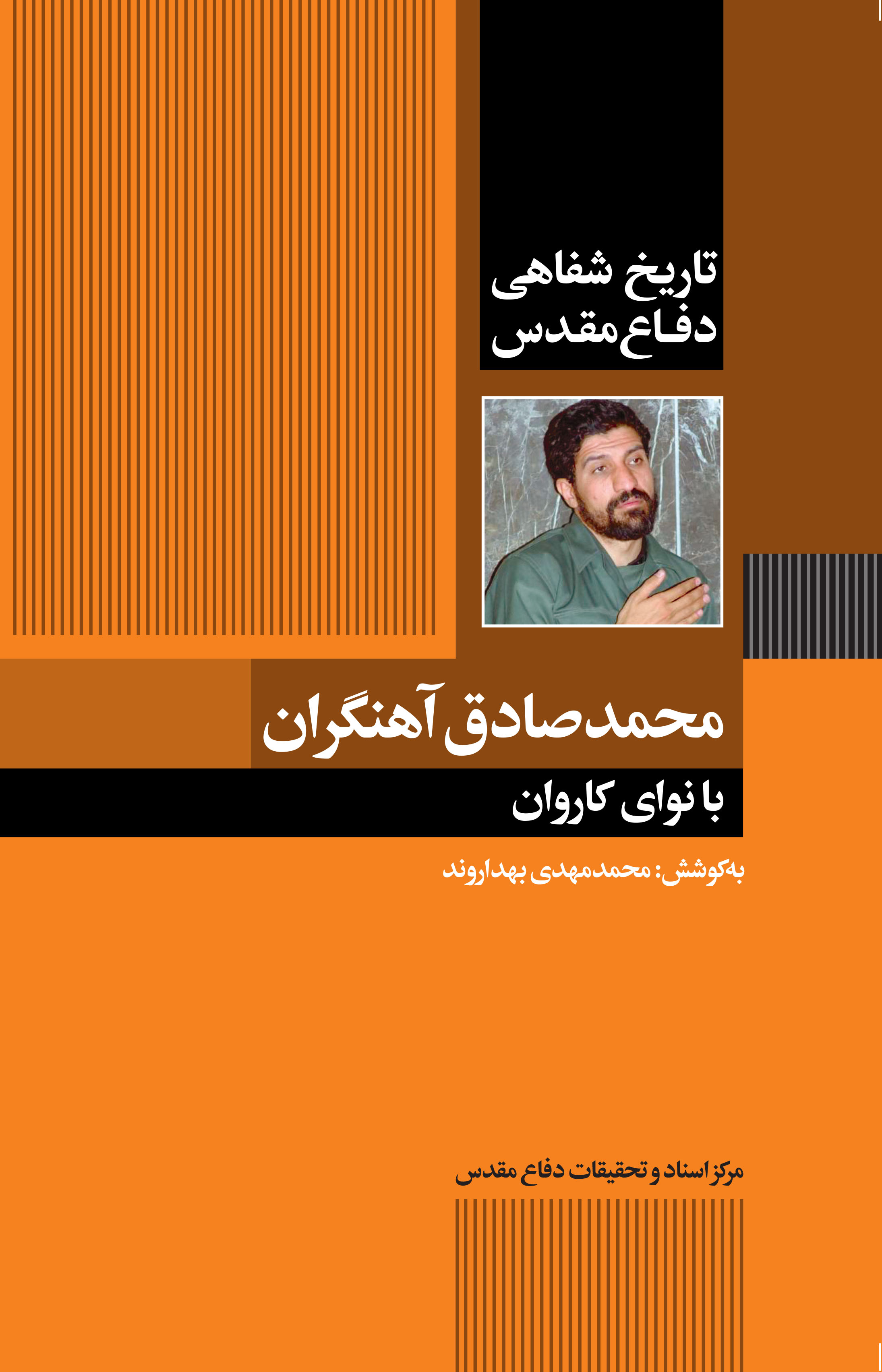 کتاب شناسی عملیات «بیت المقدس»