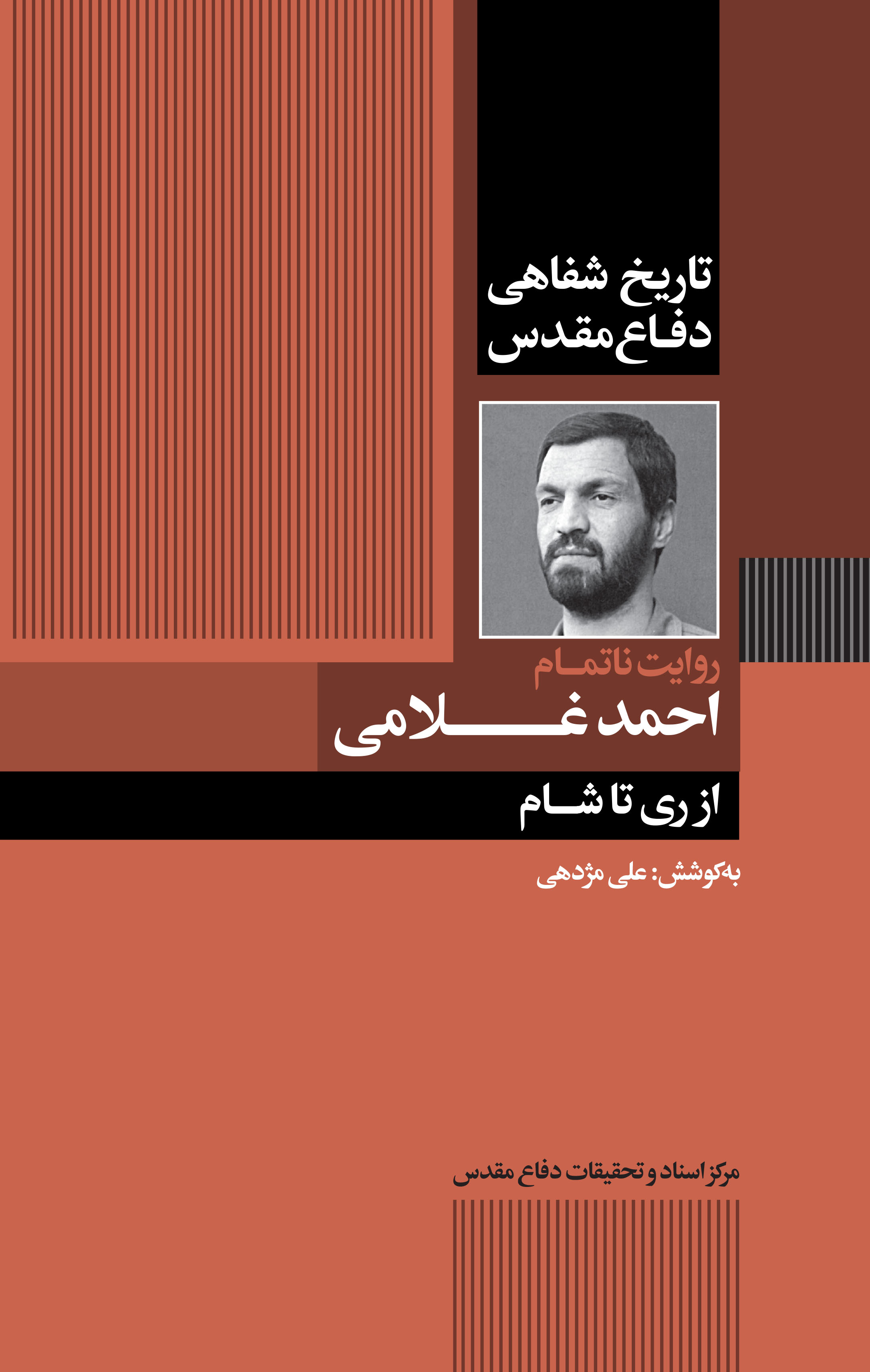 کتاب شناسی عملیات «بیت المقدس»