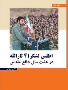 کتاب شناسی عملیات «بیت المقدس»