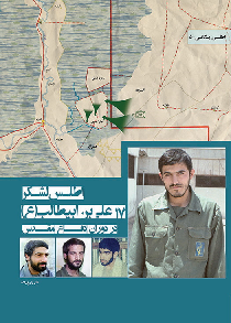 کتاب شناسی عملیات «بیت المقدس»