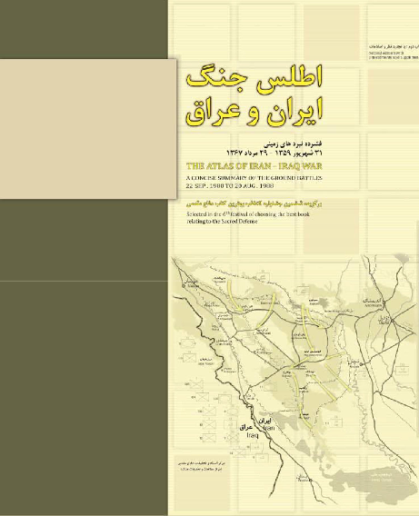 کتاب شناسی عملیات «بیت المقدس»