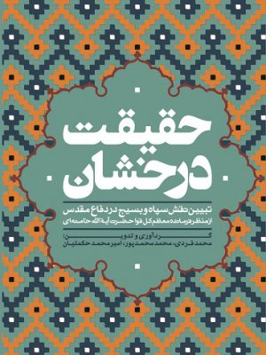 کتاب شناسی عملیات «بیت المقدس»