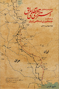 کتاب شناسی عملیات «بیت المقدس»