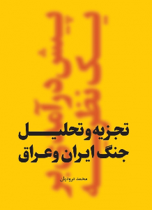 کتاب شناسی عملیات «بیت المقدس»