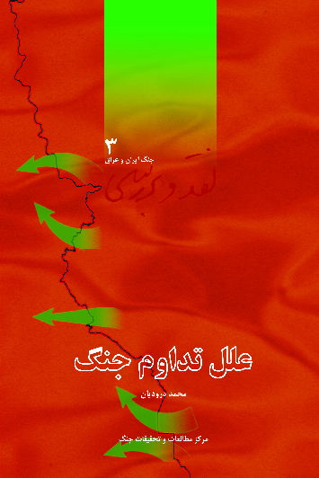 کتاب شناسی عملیات «بیت المقدس»