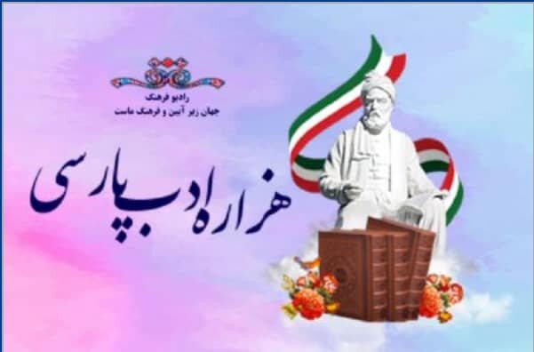 «هزاره ادب پارسی» سراغ چه موضوعاتی میرود؟ «هزاره ادب پارسی» سراغ چه موضوعاتی میرود؟