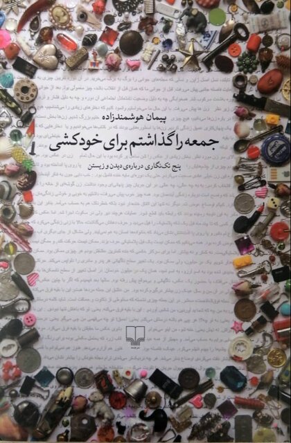 پیام سپاهان