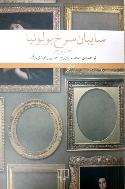 پیام سپاهان