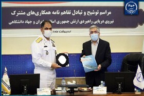 امضای تفاهم‌نامه جهاددانشگاهی با نیروی دریایی ارتش/آمادگی کامل دو مجموعه برای توسعه فعالیت‌ها