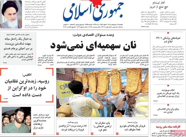 صفحه نخست روزنامه‌های یکشنبه