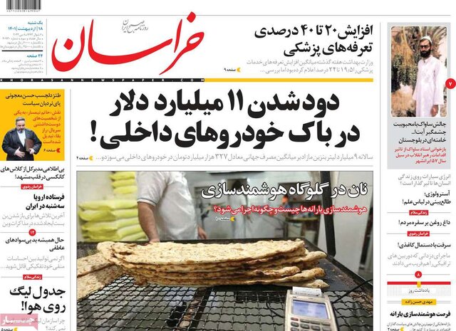 صفحه نخست روزنامه‌های یکشنبه