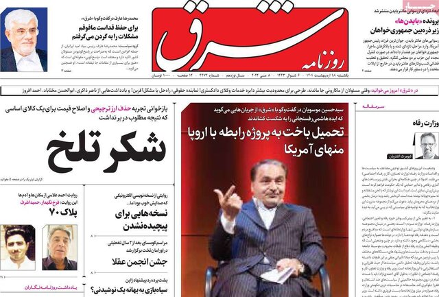 صفحه نخست روزنامه‌های یکشنبه