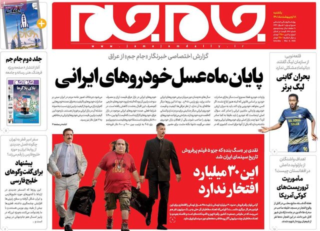 صفحه نخست روزنامه‌های یکشنبه