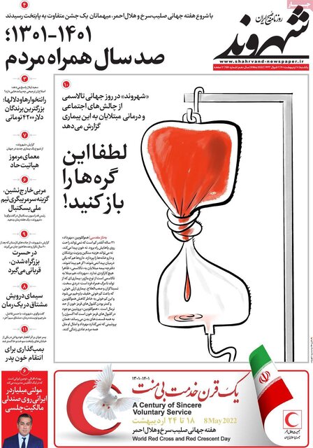 صفحه نخست روزنامه‌های یکشنبه