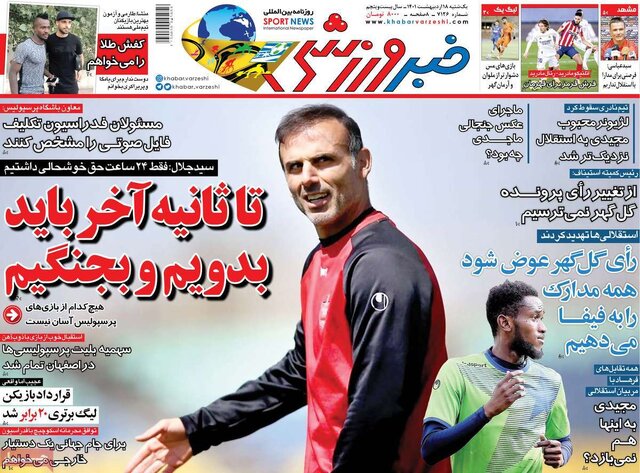 صفحه نخست روزنامه‌های یکشنبه