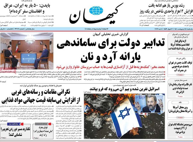 صفحه نخست روزنامه‌های یکشنبه