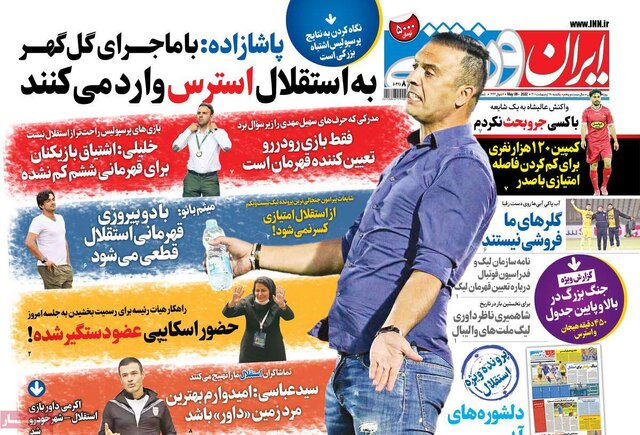 صفحه نخست روزنامه‌های یکشنبه