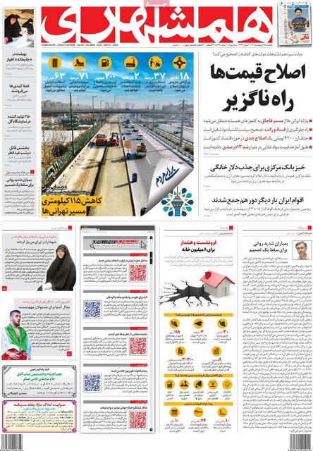 صفحه نخست روزنامه‌های یکشنبه