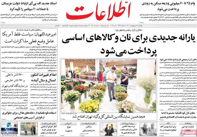 صفحه نخست روزنامه‌های یکشنبه