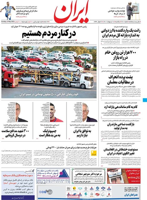 صفحه نخست روزنامه‌های یکشنبه