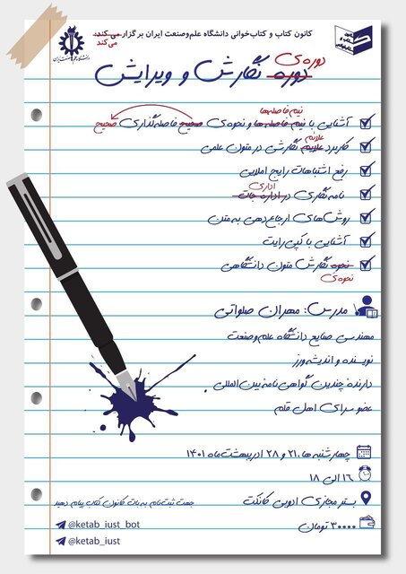 دوره آموزش «نگارش و ویرایش» برگزار میشود