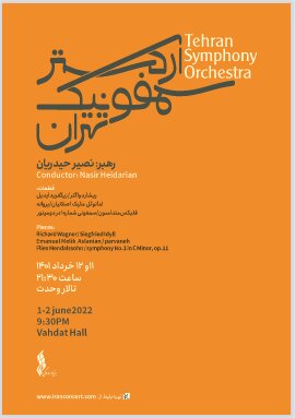 ارکستر سمفونیک تهران خرداد روی صحنه میرود