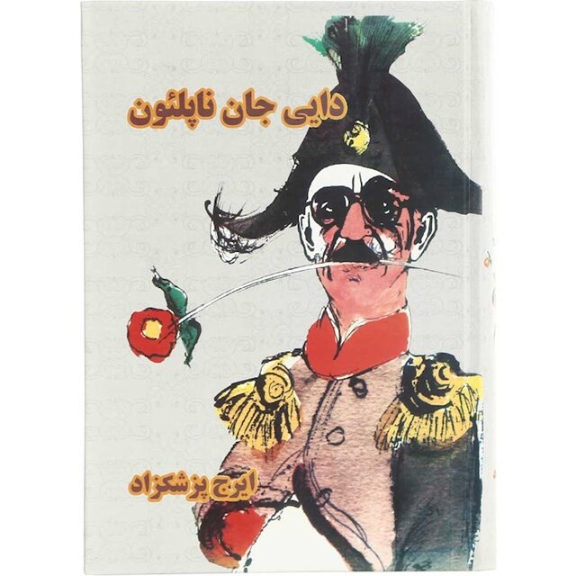 فرهنگ «همسایگی» در ایران
