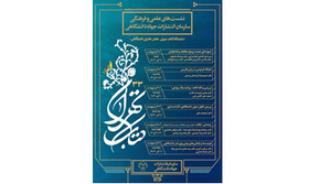 برنامه‌های انتشارات جهاد دانشگاهی در نمایشگاه کتاب