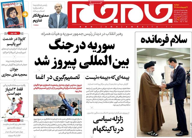 صفحه نخست روزنامه‌های دوشنبه