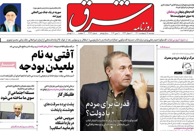 صفحه نخست روزنامه‌های دوشنبه