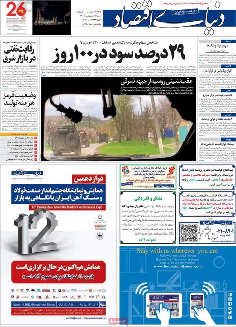 صفحه نخست روزنامه‌های دوشنبه