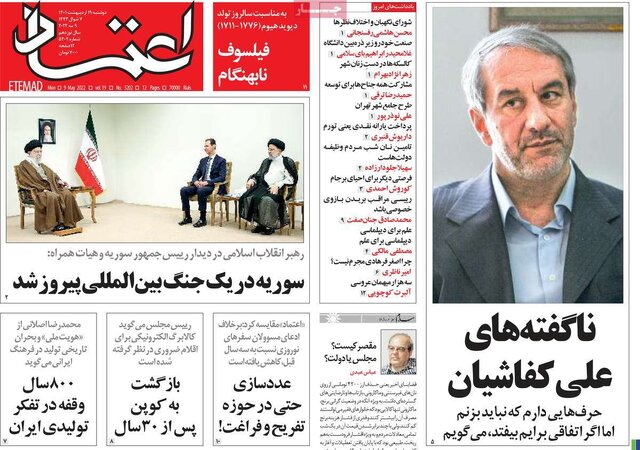 صفحه نخست روزنامه‌های دوشنبه