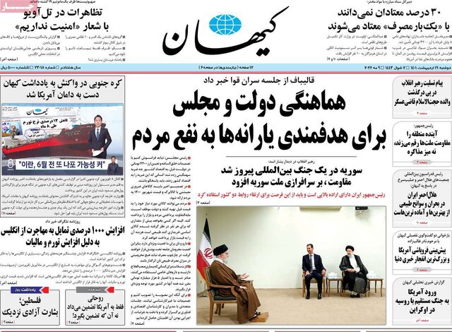 صفحه نخست روزنامه‌های دوشنبه