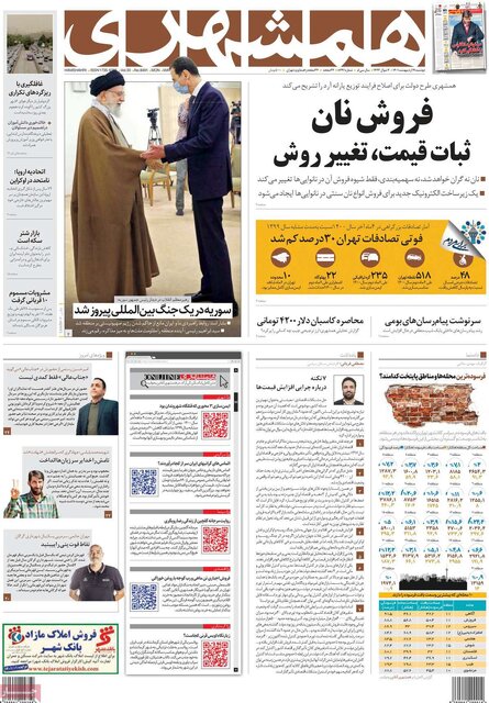 صفحه نخست روزنامه‌های دوشنبه