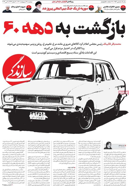 صفحه نخست روزنامه‌های دوشنبه