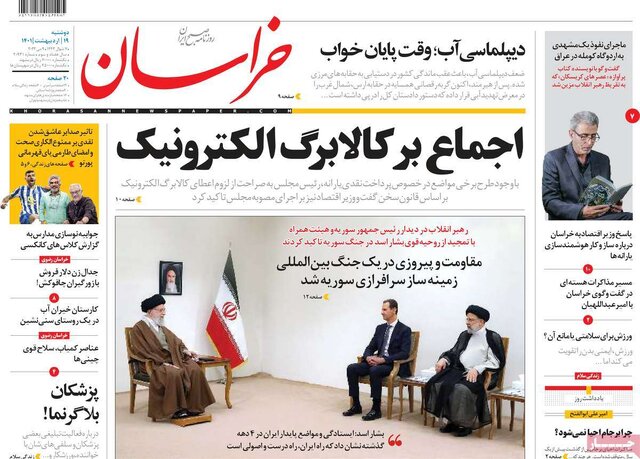 صفحه نخست روزنامه‌های دوشنبه