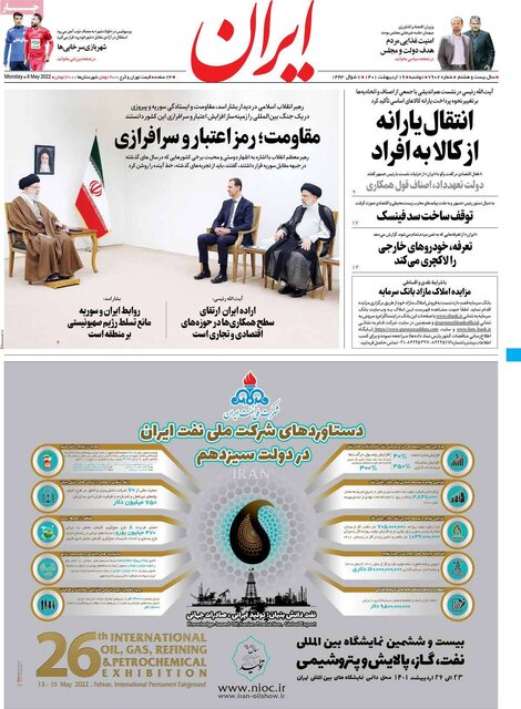 صفحه نخست روزنامه‌های دوشنبه