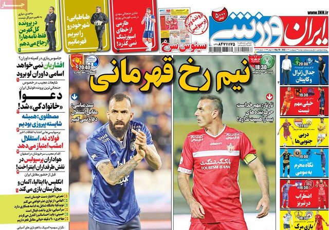 صفحه نخست روزنامه‌های دوشنبه