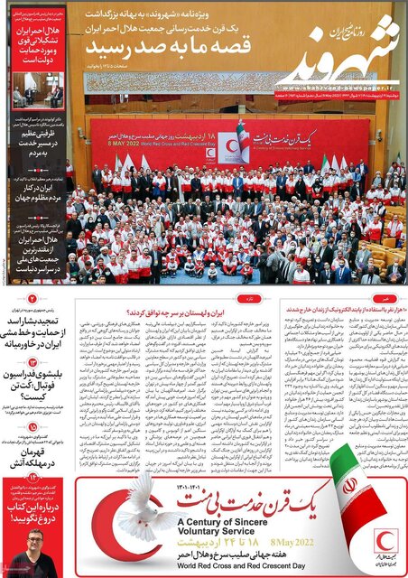 صفحه نخست روزنامه‌های دوشنبه