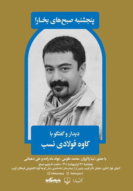 نقدِ «حق مادرزاد» و «دیدار با کاوه فولادینسب»