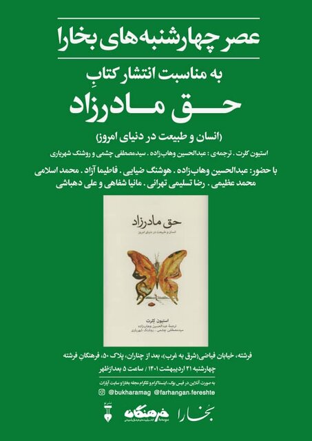 نقدِ «حق مادرزاد» و «دیدار با کاوه فولادینسب»