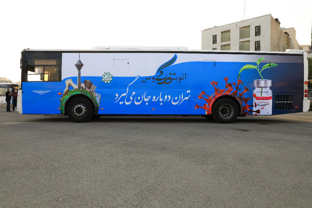 اسقرار اتوبوسهای واکسیناسیون کرونا در نمایشگاه کتاب