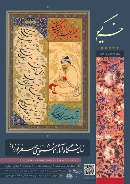 افتتاح ۴ نمایشگاه تجسمی؛ خطاطی، نقاشی، عکاسی و طراحی